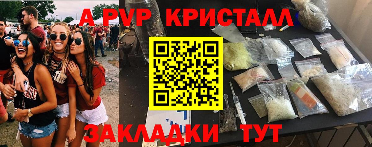Тавда  Alpha-PVP СК КРИС  Вход с VPN  A PVP Crystall  А ПВП  Альфа ПВП СК КРИС 