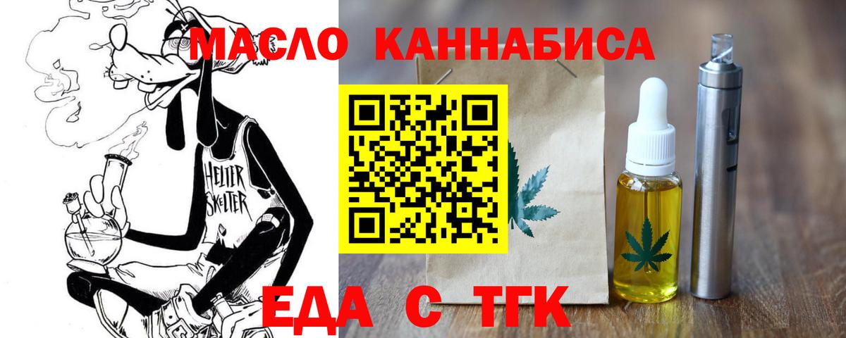 Еда ТГК конопля  Вход с VPN  Тавда 