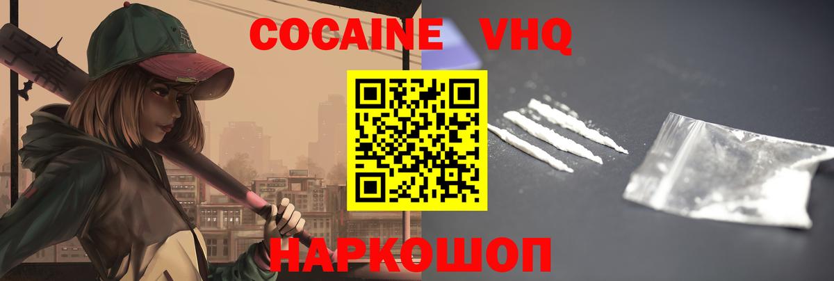 Тавда  КОКАИН 98%  Вход с VPN  Кокаин Колумбийский 
