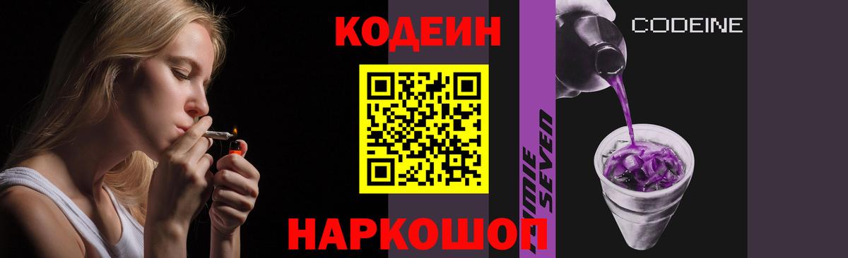 Кодеиновый сироп Lean Purple Drank  Вход с VPN  Тавда 